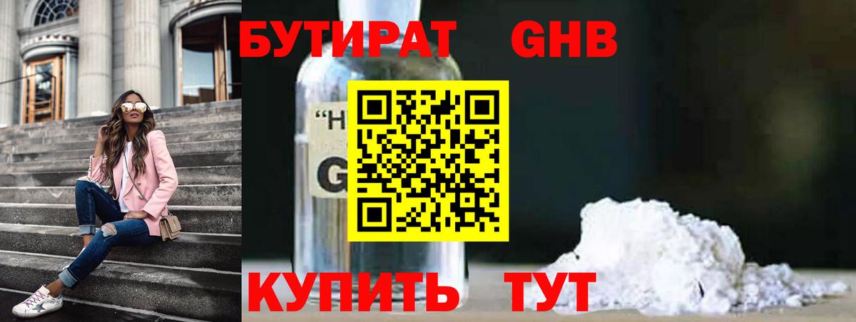 Бутират  Вход с VPN  Петропавловск-Камчатский  БУТИРАТ бутандиол 