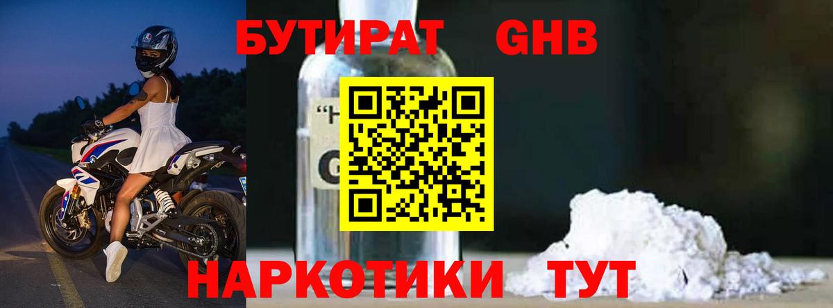 Бутират 1.4BDO Петропавловск-Камчатский