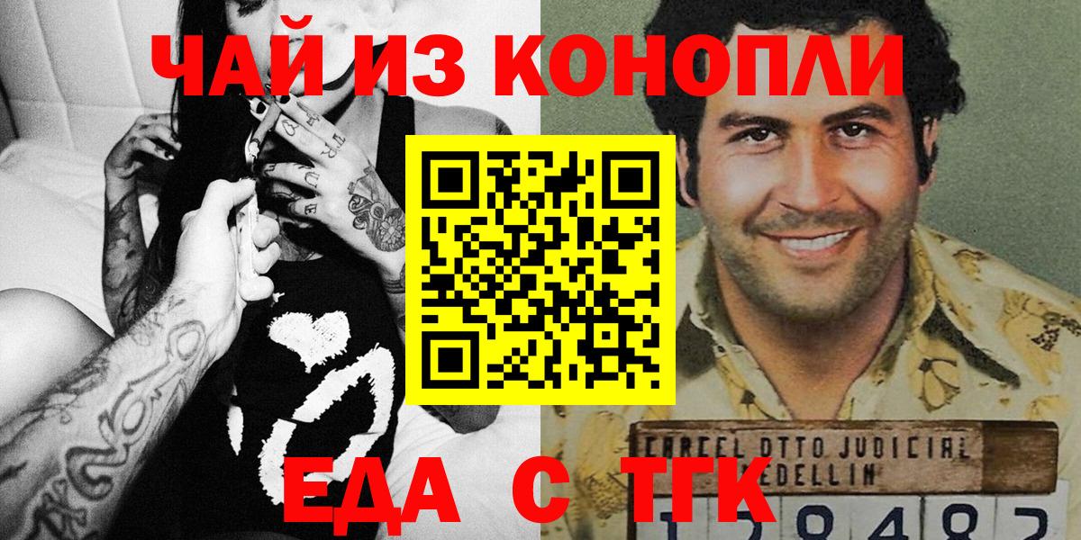 Петропавловск-Камчатский  Cannafood марихуана  Вход с VPN 