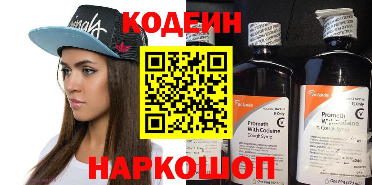 Codein Purple Drank  Вход с VPN  Кодеин напиток Lean (лин)  Петропавловск-Камчатский 