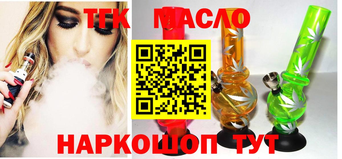 ТГК жижа  Дистиллят ТГК Wax  как найти   Вход с VPN  Петропавловск-Камчатский 